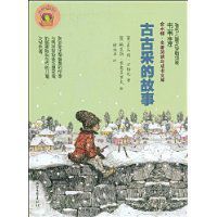 古古采的故事 古古采的故事