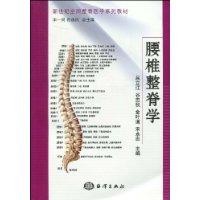 腰椎整脊學 腰椎整脊學