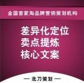 北刀淘品牌行銷策劃機構