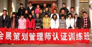 會展策劃管理師 會展策劃管理師