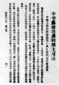 中華人民共和國土地改革法