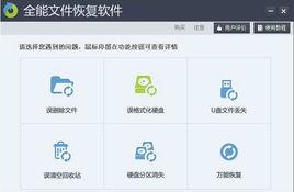 全能檔案恢復軟體 全能檔案恢復軟體