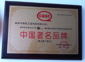 泉州市恆凱衛浴科技有限公司