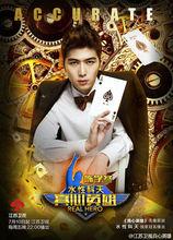 真心英雄[江蘇衛視大型推理競技類真人秀]