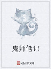 鬼師筆記 鬼師筆記