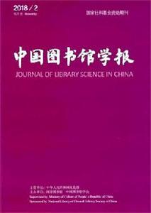 中國圖書館學報 中國圖書館學報
