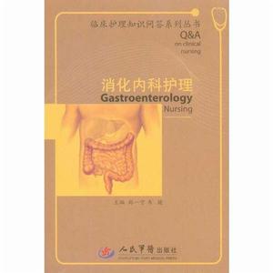 消化內科護理