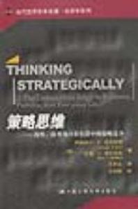 策略思維商界政界及日常生活中的策略競爭