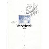 私奔到巴黎 私奔到巴黎