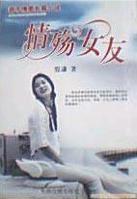 情殤女友 情殤女友
