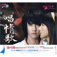 《唱情歌》