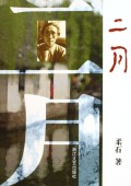 《二月》[小說]