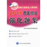 2011西醫綜合強化題集