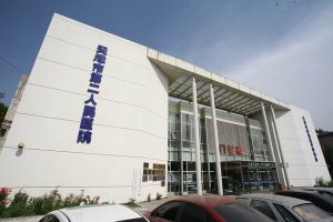 天津市第二人民醫院 天津市第二人民醫院