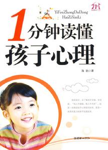 1分鐘讀懂孩子心理