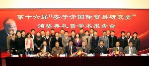 安子介國際貿易研究獎 安子介國際貿易研究獎