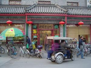 護國寺小吃店