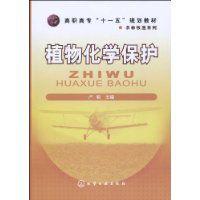 植物化學保護 植物化學保護