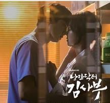 浪漫醫生金師傅 OST Part.2