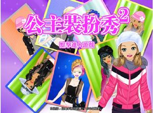公主裝扮秀