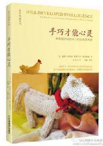 手巧才能心靈 手巧才能心靈