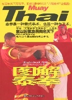 圖解泰拳