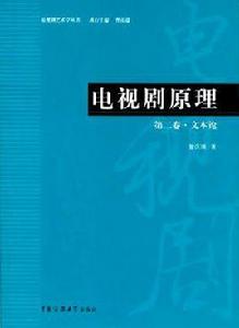 電視劇原理 電視劇原理
