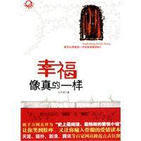 幸福像真的一樣 幸福像真的一樣