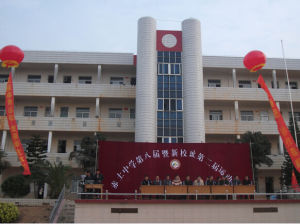 天津市赤土中學 天津市赤土中學