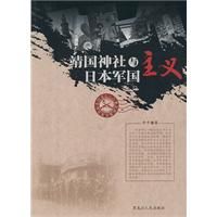 《靖國神社與日本軍國主義》 《靖國神社與日本軍國主義》