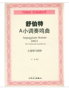 舒伯特A小調奏鳴曲