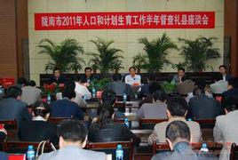 隴南市人口和計畫生育委員會 隴南市人口和計畫生育委員會