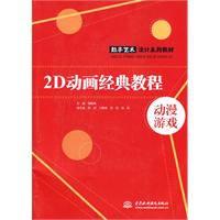 2D動畫經典教程 2D動畫經典教程