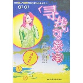 《尋找可愛淘》 《尋找可愛淘》