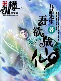 《欲成仙》 《欲成仙》
