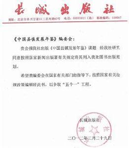 中國縣鎮發展年鑑編委會 中國縣鎮發展年鑑編委會