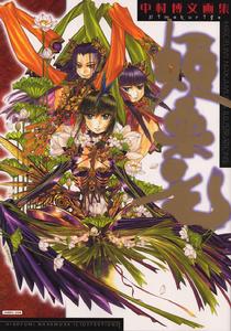 中村博文 中村博文