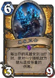 黑色衛士 黑色衛士