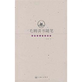 毛姆讀書隨筆
