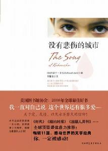 《沒有悲傷的城市》