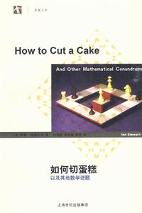 如何切蛋糕:以及其他數學謎題 如何切蛋糕:以及其他數學謎題