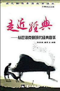 走近經典 走近經典