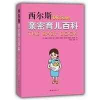 西爾斯親密育兒百科 西爾斯親密育兒百科