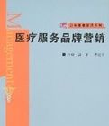 醫療服務品牌行銷 醫療服務品牌行銷