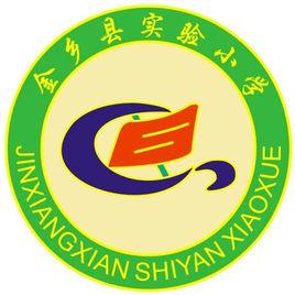 山東省金鄉縣實驗國小 山東省金鄉縣實驗國小