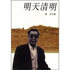 《明天清明》
