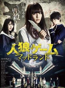 人狼遊戲:瘋狂大陸 人狼遊戲:瘋狂大陸