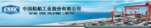 中國船舶工業股份有限公司