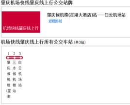 肇慶機場快線肇慶線 肇慶機場快線肇慶線
