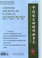 《中國臨床神經外科雜誌》
